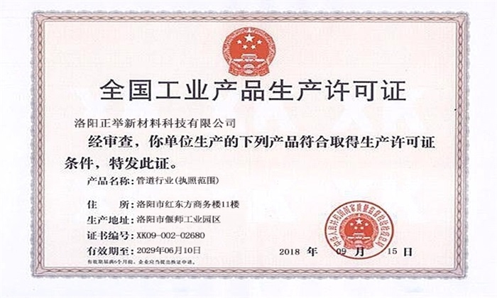 工業(yè)生產許可證